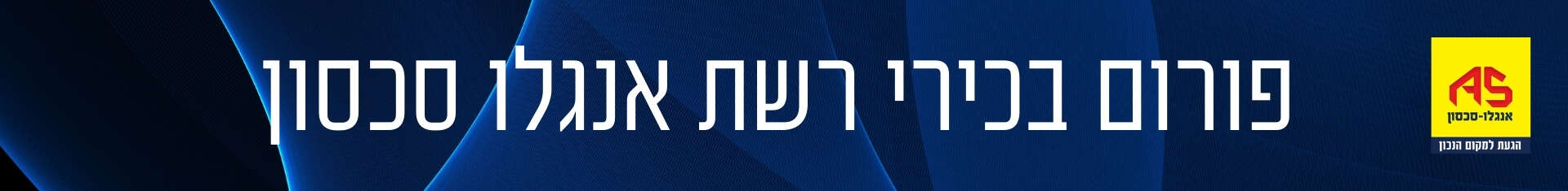 פורום בכירים